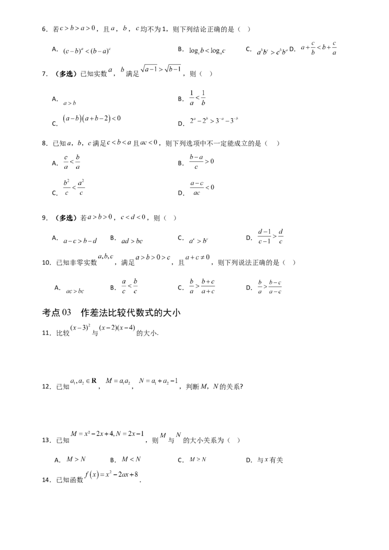 《1.3不等式的性质（全国通用）（6大考点）（学生版）_高考一二三轮复习_数学_2027年高考数学一轮更新中_12027年高考数学一轮复习考点专题训练（全国通用）》第2页预览