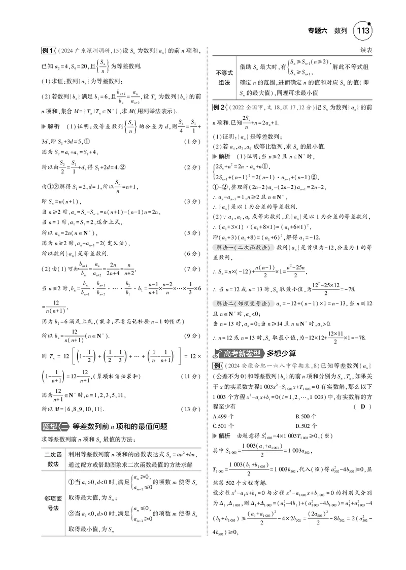 《1_6.2等差数列_2025版教学资源包_（总复习系列）2025版《5年高考3年模拟》新高考版B版（⭐全科）_2025版.新高考新教材版.高考总复习.数学.5·3B版_图书电子资源_专题六数列_62等差数列》第2页预览