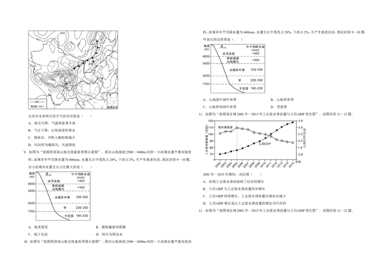 《2018年江苏省高考地理试卷(1)_地理_2027年高考地理专项复习_2008年-2026年地理高考真题-G427_2008-2020年高考_地方卷_江苏高考地理08-21_A3word版》第3页预览
