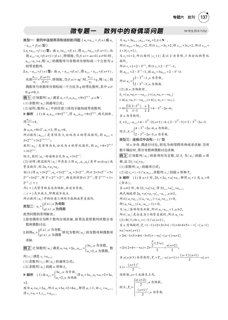 《1_微专题一数列中的奇偶项问题_2025版教学资源包_（总复习系列）2025版《5年高考3年模拟》新高考版B版（⭐全科）_2025版.新高考新教材版.高考总复习.数学.5·3B版_图书电子资源_4_电子书》第1页预览