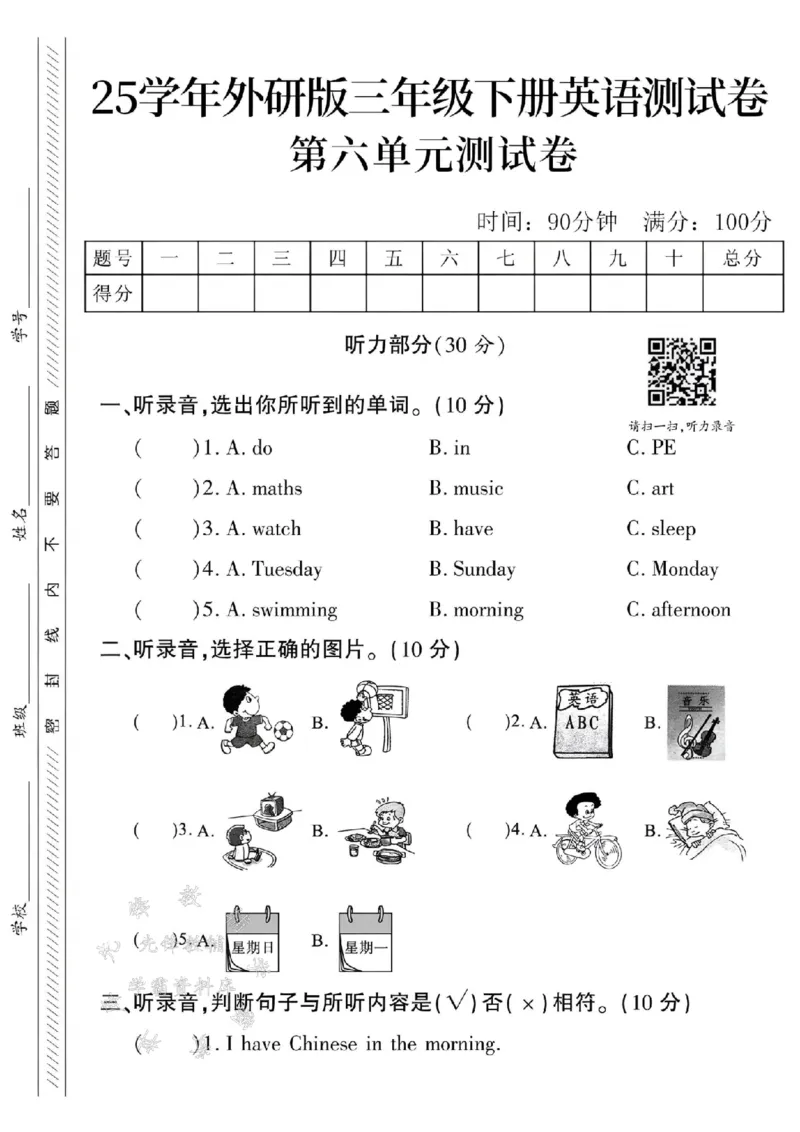 《三年级（下）英语第六单元测试卷2《外研版》_3年级下册同步教辅_3下-英语_英语外研版资料》第1页预览