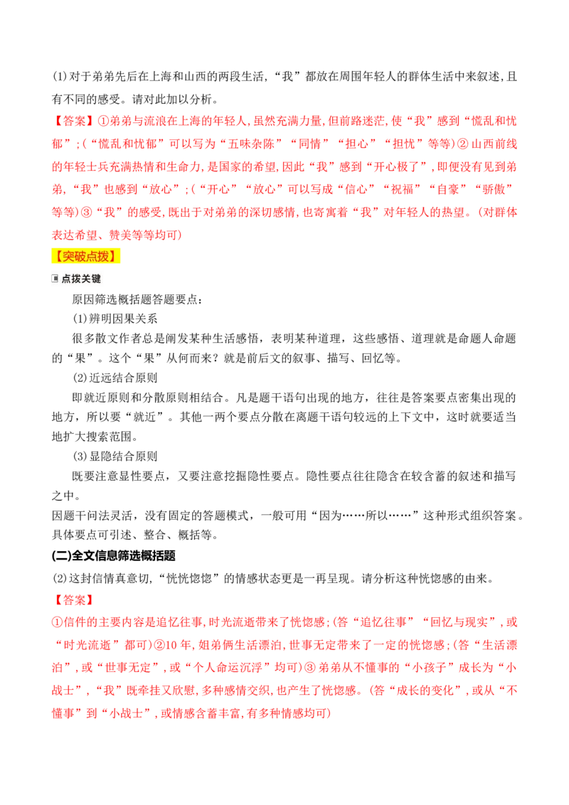 《04概括内容鉴赏散文形象答题要点_高考一二三轮复习_语文_2026年-语文一轮复习_2026年高考语文一轮复习之现代文专题（全国通用）-G388_资料》第4页预览