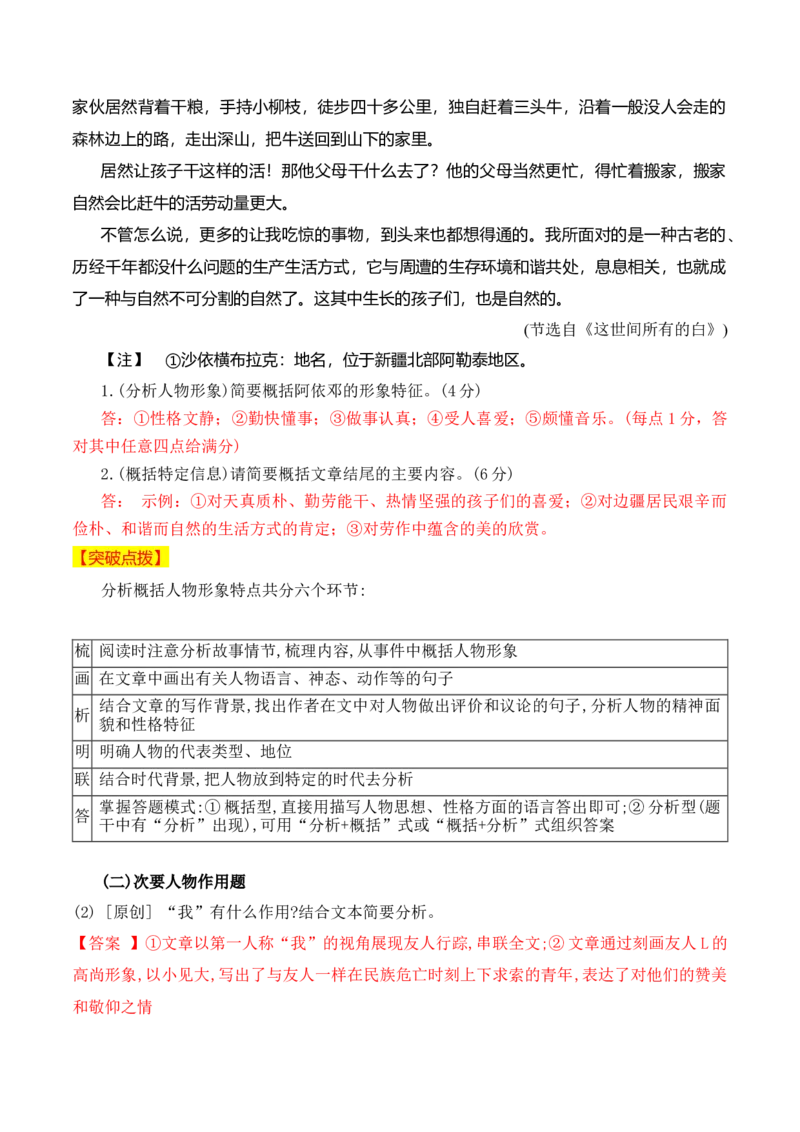 《04概括内容鉴赏散文形象答题要点_高考一二三轮复习_语文_2026年-语文一轮复习_2026年高考语文一轮复习之现代文专题（全国通用）-G388_资料》第8页预览
