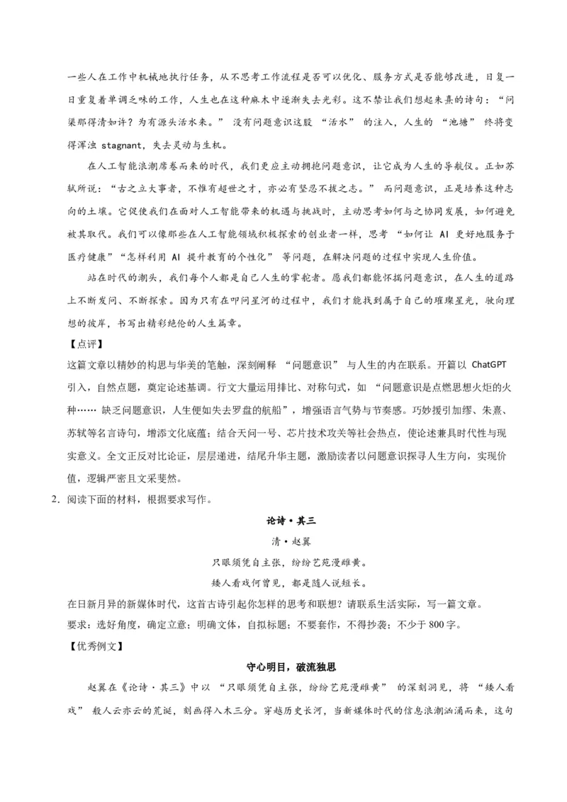 《13问题、系统、媒体意识-高考语文名校高频主题作文优秀范文-5页_高考一二三轮复习_语文_2026年-语文专项复习_2026年高考语文名校高频主题作文优秀范文100篇-G381_资料》第2页预览