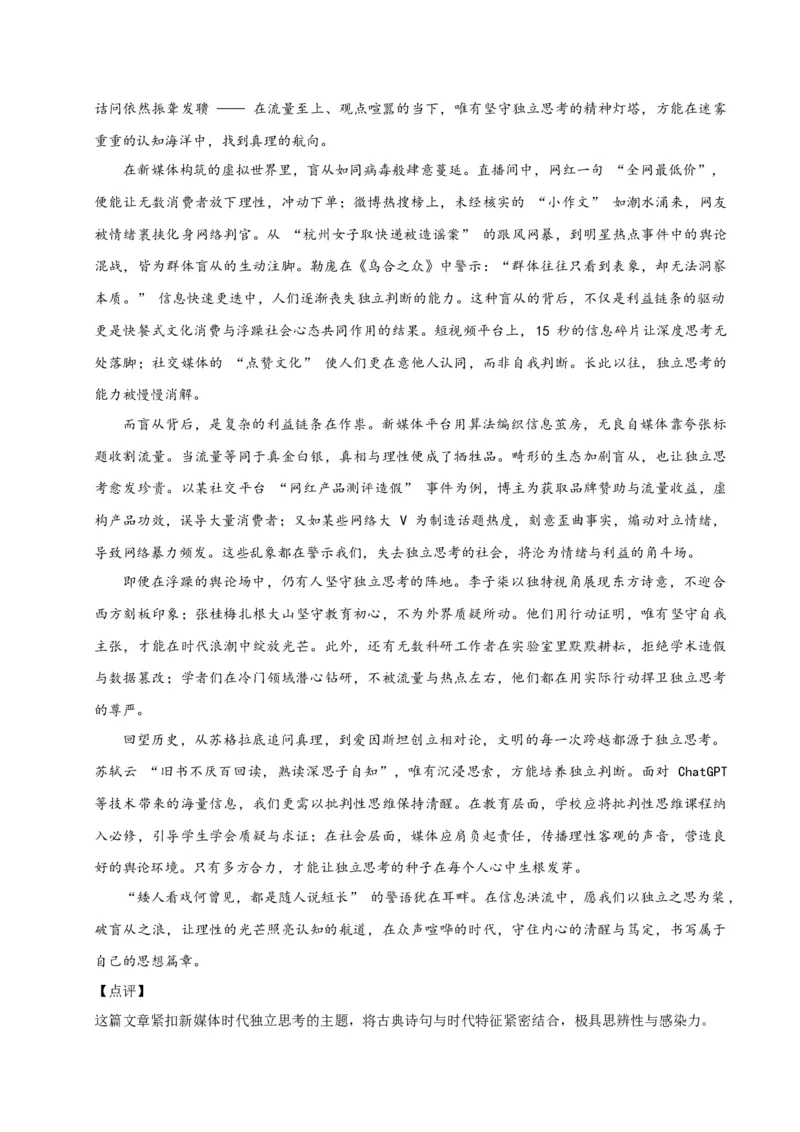 《13问题、系统、媒体意识-高考语文名校高频主题作文优秀范文-5页_高考一二三轮复习_语文_2026年-语文专项复习_2026年高考语文名校高频主题作文优秀范文100篇-G381_资料》第3页预览