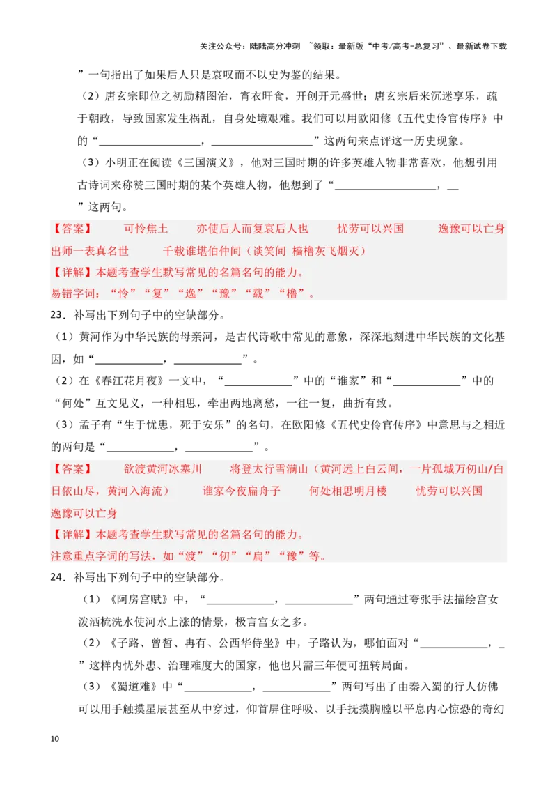 《第34练高考必背60篇古诗文理解性默写一（解析版）_专项复习_2025年_2025年高考语文古诗文名篇名句默写每日一练（统编版）_资料_1-资料》第10页预览