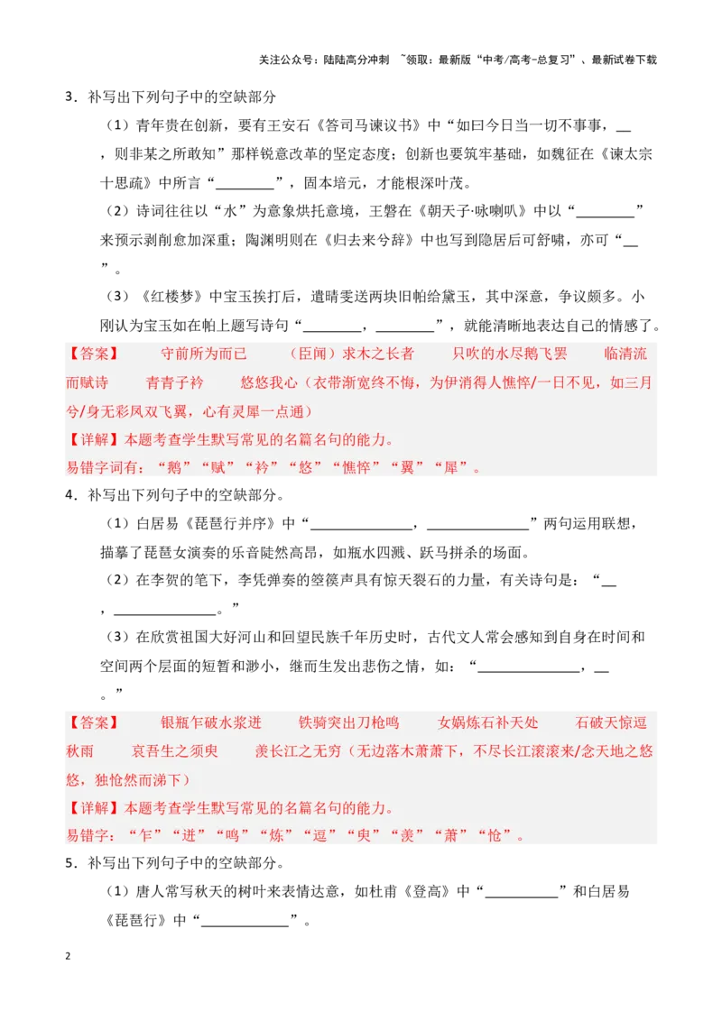 《第34练高考必背60篇古诗文理解性默写一（解析版）_专项复习_2025年_2025年高考语文古诗文名篇名句默写每日一练（统编版）_资料_1-资料》第2页预览