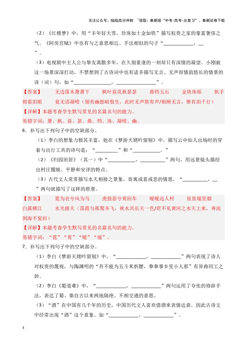 《第34练高考必背60篇古诗文理解性默写一（解析版）_专项复习_2025年_2025年高考语文古诗文名篇名句默写每日一练（统编版）_资料_1-资料》第3页预览