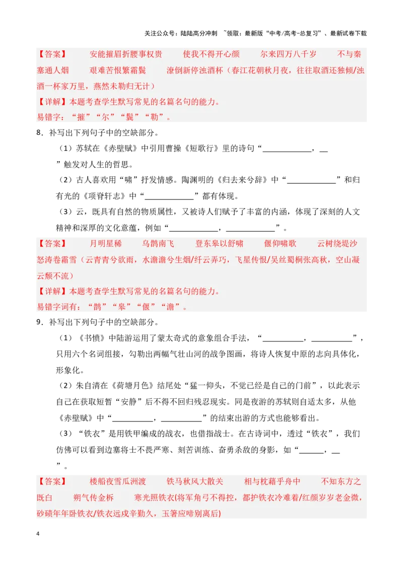 《第34练高考必背60篇古诗文理解性默写一（解析版）_专项复习_2025年_2025年高考语文古诗文名篇名句默写每日一练（统编版）_资料_1-资料》第4页预览