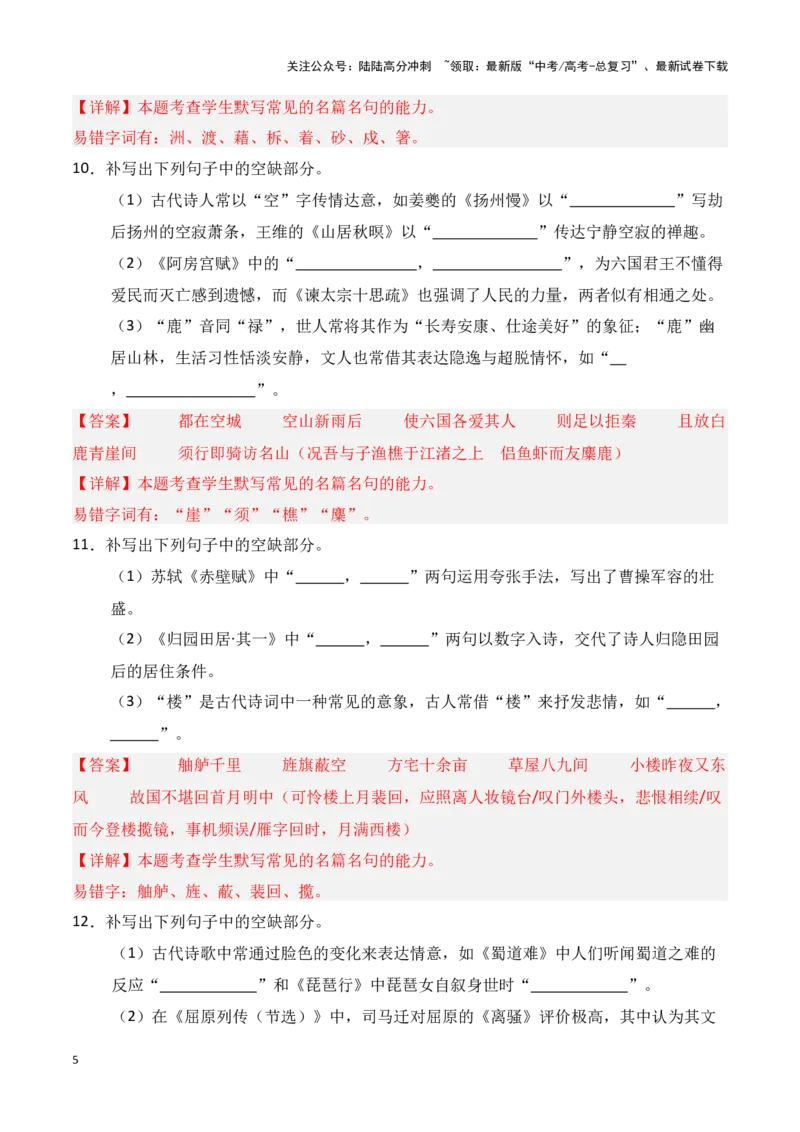 《第34练高考必背60篇古诗文理解性默写一（解析版）_专项复习_2025年_2025年高考语文古诗文名篇名句默写每日一练（统编版）_资料_1-资料》第5页预览