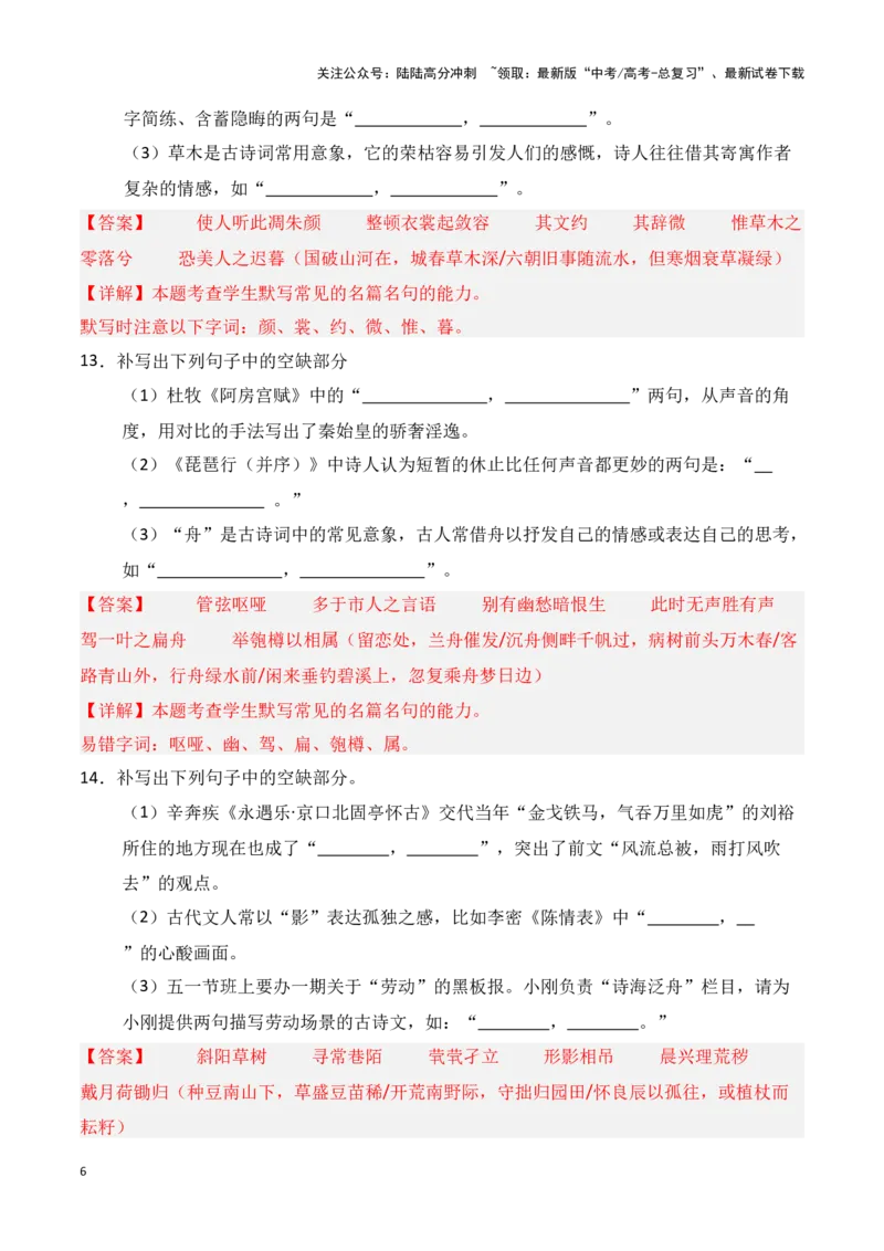 《第34练高考必背60篇古诗文理解性默写一（解析版）_专项复习_2025年_2025年高考语文古诗文名篇名句默写每日一练（统编版）_资料_1-资料》第6页预览