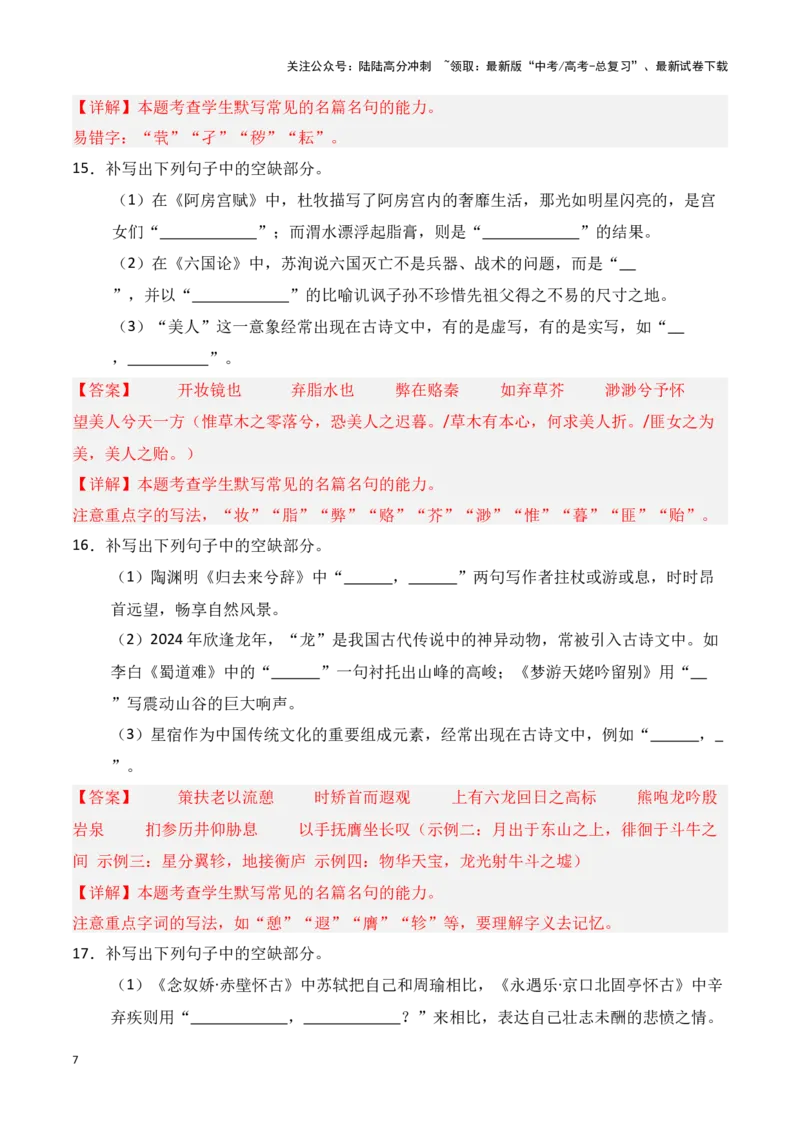 《第34练高考必背60篇古诗文理解性默写一（解析版）_专项复习_2025年_2025年高考语文古诗文名篇名句默写每日一练（统编版）_资料_1-资料》第7页预览