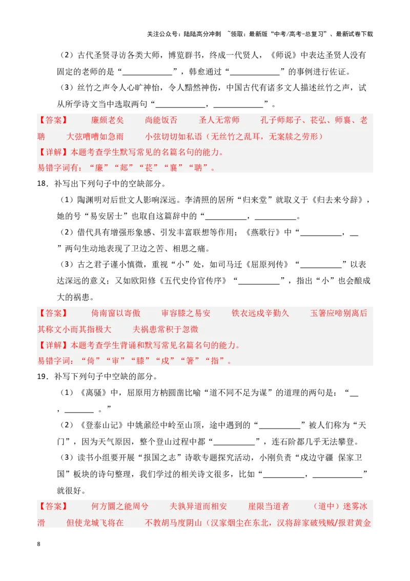 《第34练高考必背60篇古诗文理解性默写一（解析版）_专项复习_2025年_2025年高考语文古诗文名篇名句默写每日一练（统编版）_资料_1-资料》第8页预览