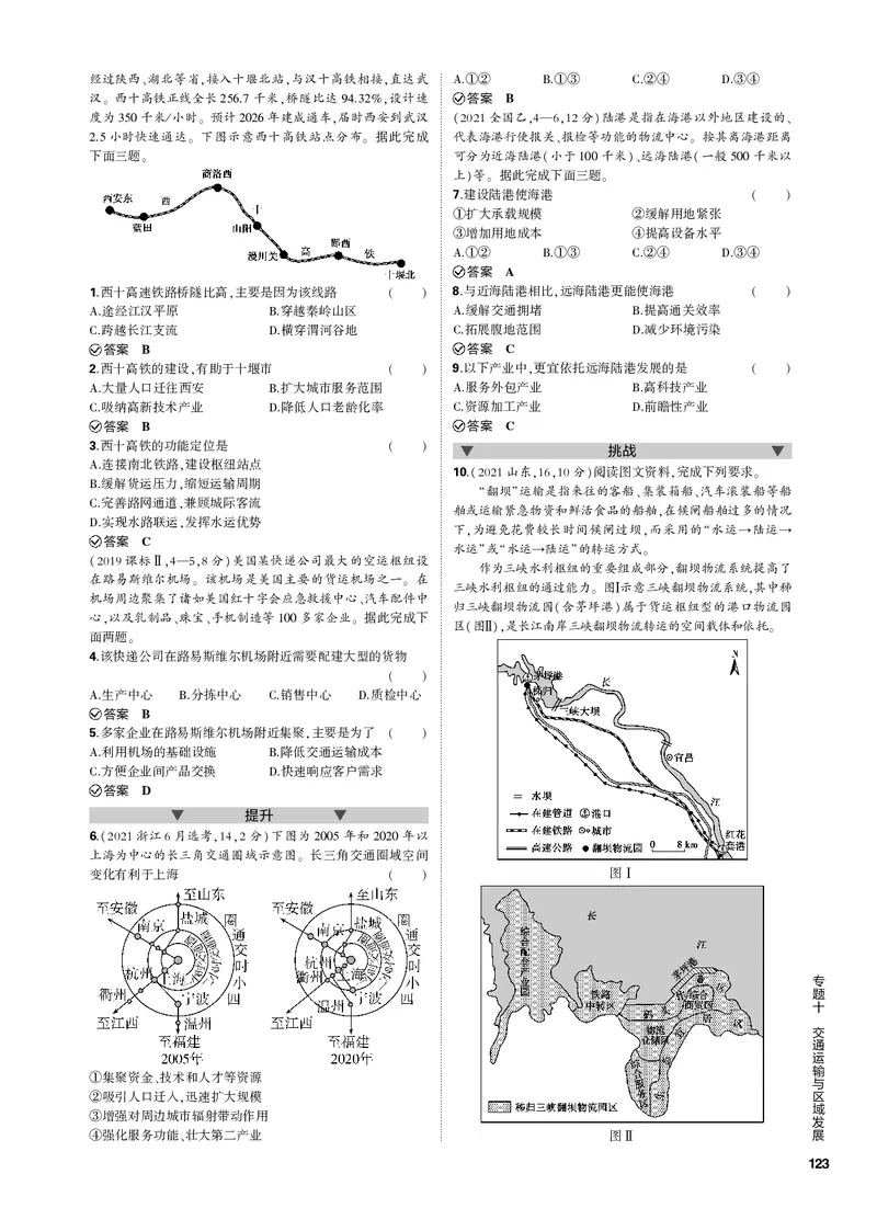 《1_专题十交通运输与区域发展（PDF版）_2023版教学资源包_2023版新高考新教材版选考总复习地理5·3B版_10_专题十交通运输与区域发展_2_专题十交通运输与区域发展（专题PDF）_1_专题电子书》第3页预览