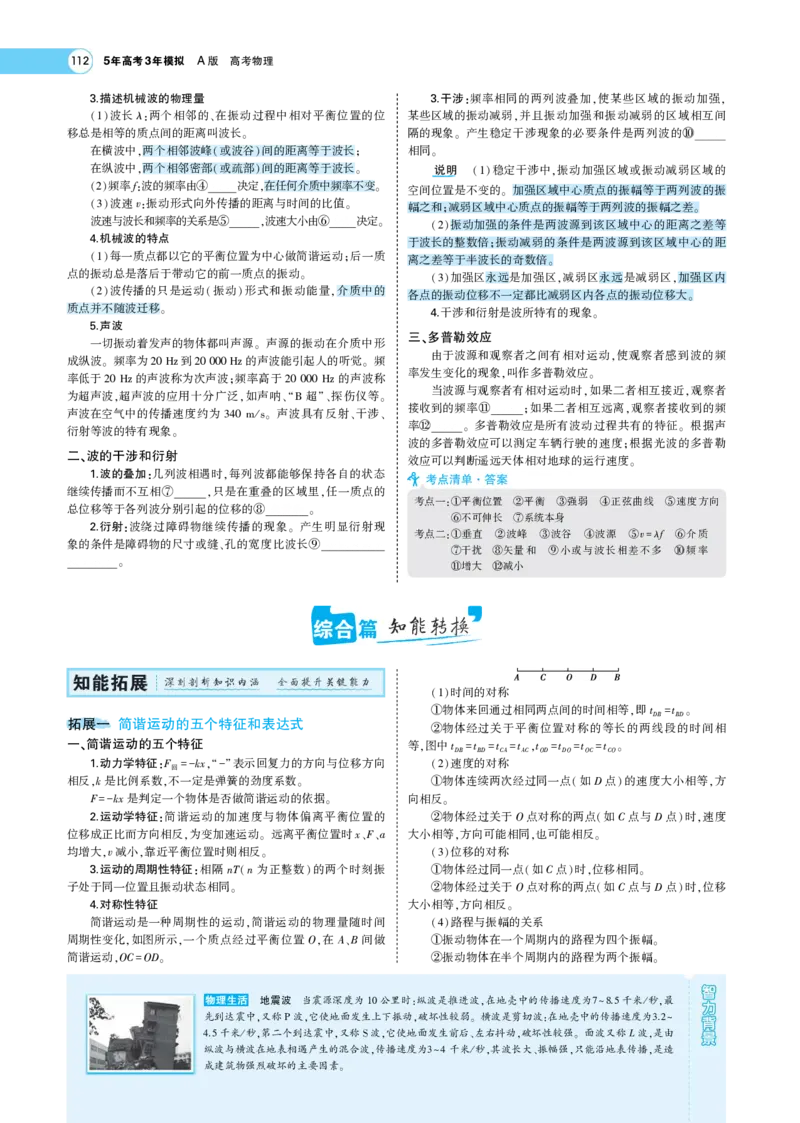 《1_专题考点精析(1)_2023版教学资源包_2023版新高考版选考总复习物理5·3A版_15_专题十五机械振动机械波_7_专题考点精析》第3页预览