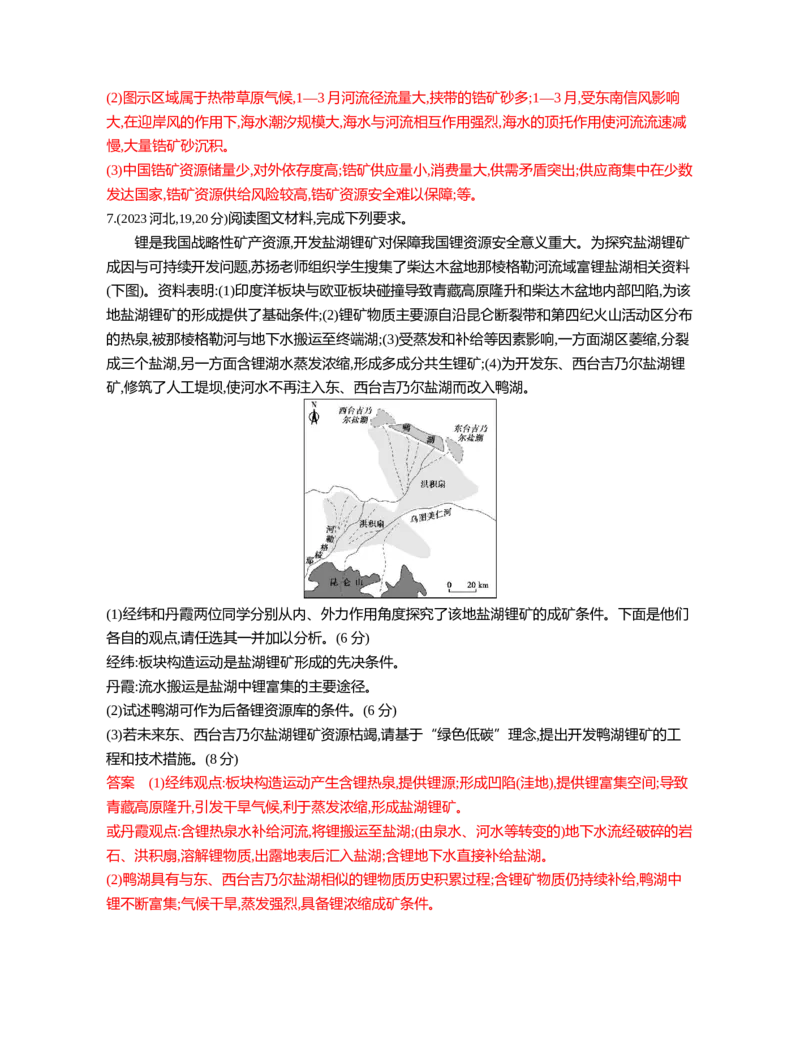 《1_15第十五章_2026版教学资源包_202653高考总复习A版_江苏版_2026版.江苏版.选考总复习.地理.5·3A版_图书电子资源_第十五章资源安全与国家安全_3_习题WORD》第3页预览