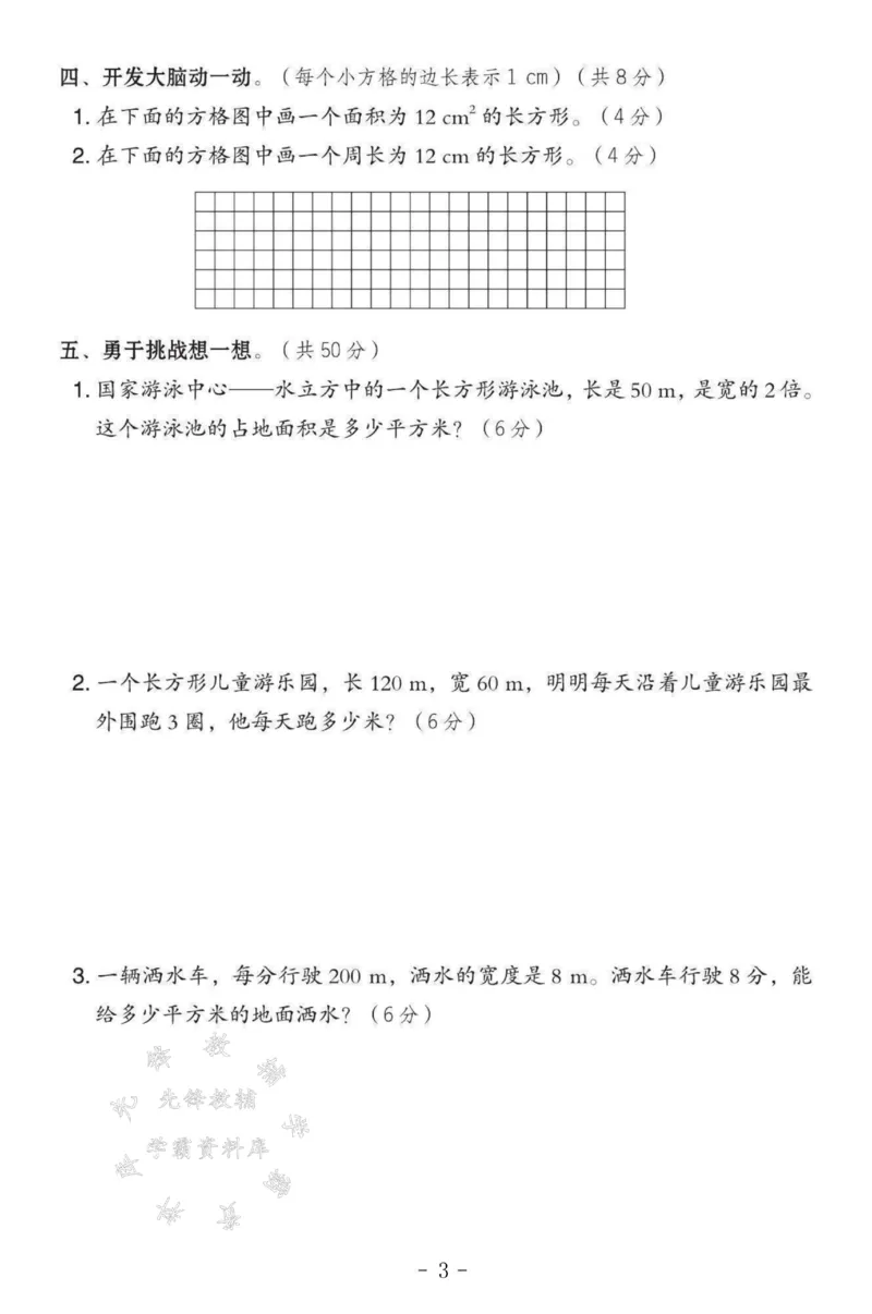 《三年级（下）数学第二单元测试卷SY《西师版》1_3年级下册同步教辅_3下-数学_三下数学单元+期中+期末测试卷_三下数学西师版试卷_三下数学《西师版》单元测试卷》第3页预览