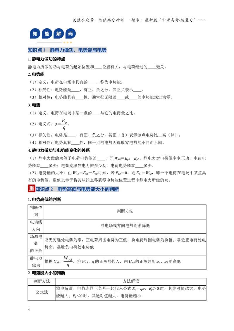 《第34讲静电场中能的性质（复习讲义）（湖南专用）（学生版）_04-物理-高考总复习_一轮复习_2026年-物理高考一轮复习_2026年高考物理一轮课件+讲义+练习（湖南专用）-G331》第4页预览