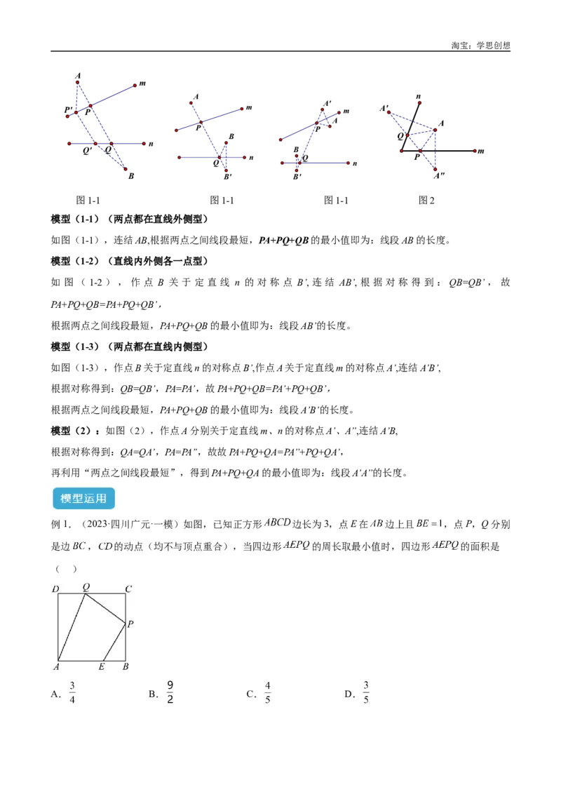 《专题31最值模型之将军饮马模型解读与提分精练（全国通用）（原卷版）_2025中考数学题型解题分类专题合集_2025中考数学-几何模型归纳训练www.jiaoyupan.vip》第6页预览