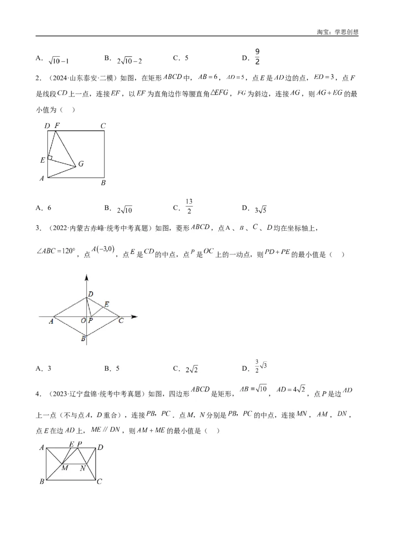 《专题31最值模型之将军饮马模型解读与提分精练（全国通用）（原卷版）_2025中考数学题型解题分类专题合集_2025中考数学-几何模型归纳训练www.jiaoyupan.vip》第8页预览
