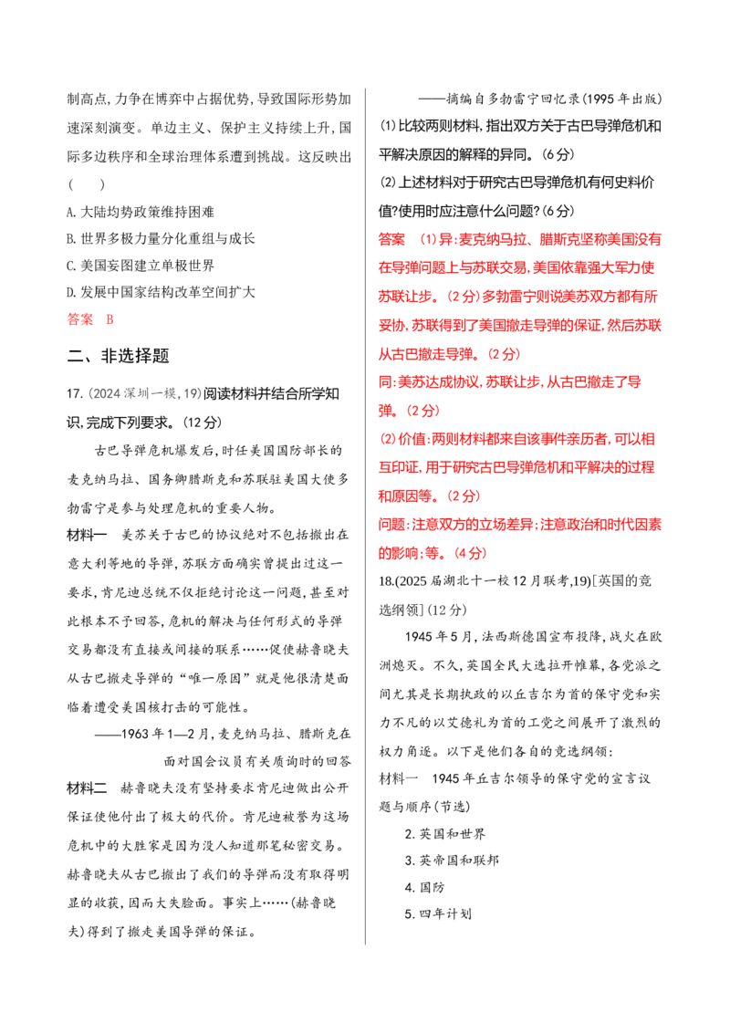 《1_14-第十四单元　20世纪下半叶世界的新变化与当代世界的发展_2026版教学资源包_202653高考总复习A版_广东版_2026版.广东版.选考总复习.历史.5·3A版_一、本书PPT、习题Word_4_专题检测》第4页预览