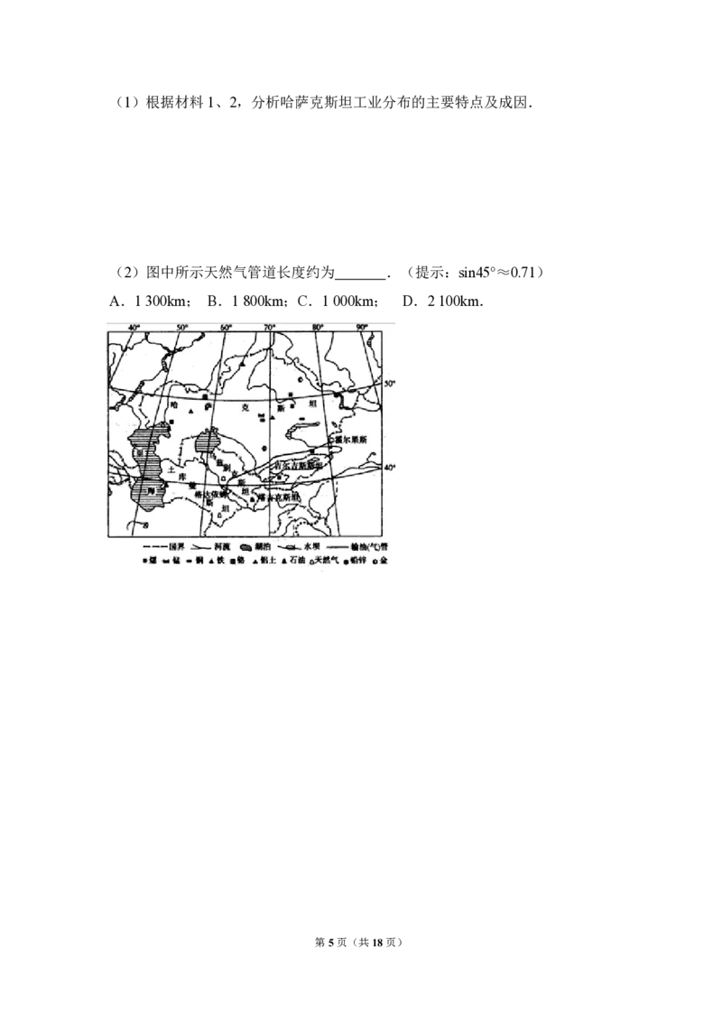 《2010年全国统一高考地理试卷（全国卷ⅱ）（含解析版）(1)_地理_2027年高考地理专项复习_2008年-2026年地理高考真题-G427_2008-2020年高考_全国卷_全国统一高考地理（新课标ii）08-21_A4word版》第5页预览