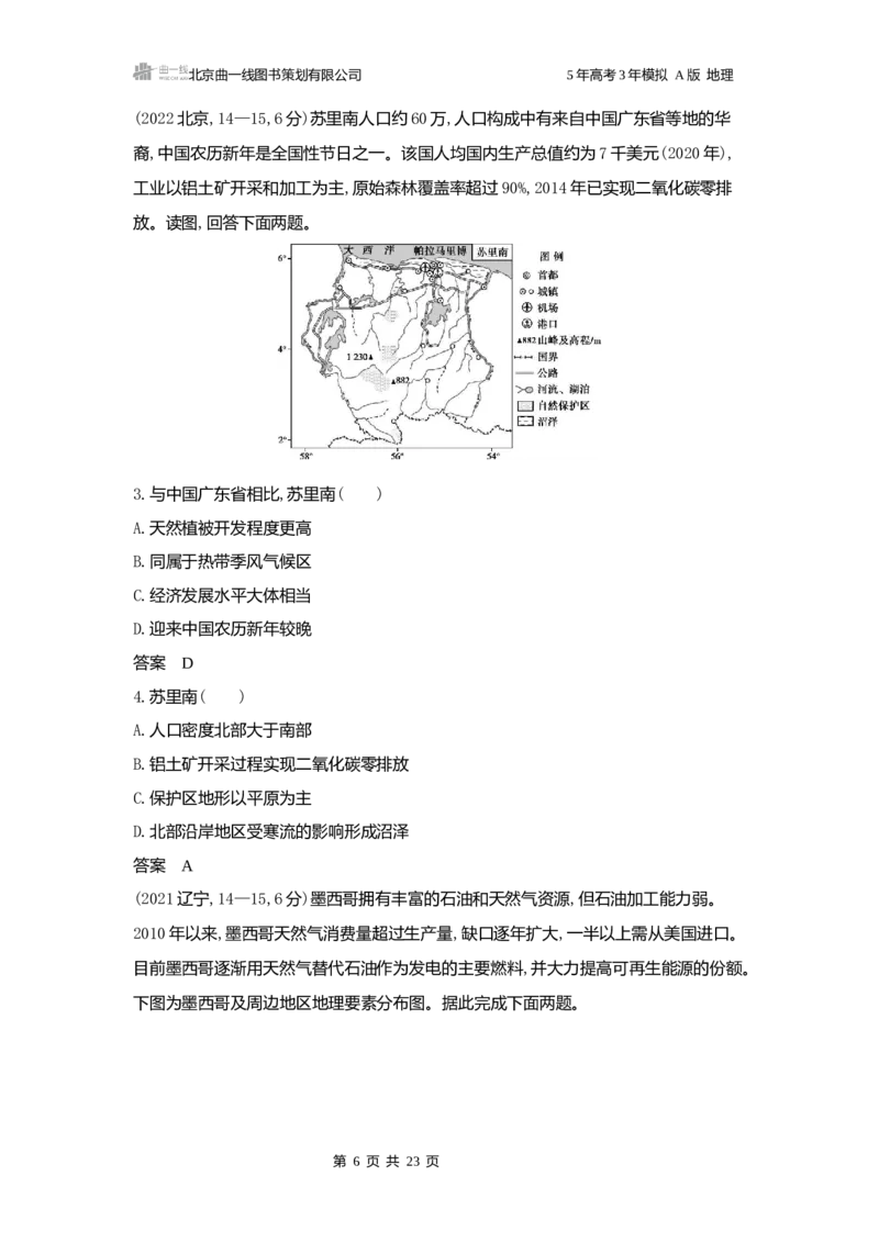 《1_3.2025版5·3A版新高考版练习册word_2025版教学资源包_（总复习系列）2025版《5年高考3年模拟》新高考版A版（⭐全科）_2025版.新高考版.选考总复习.地理.5·3A版_第一部分图书电子教参_364》第6页预览