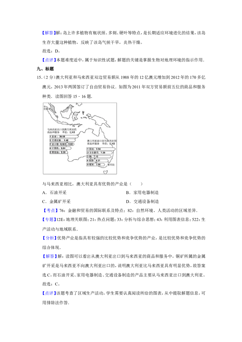 《2014年江苏省高考地理试卷解析版(1)_地理_2027年高考地理专项复习_2008年-2026年地理高考真题-G427_2008-2020年高考_地方卷_江苏高考地理08-21_A4word版》第10页预览