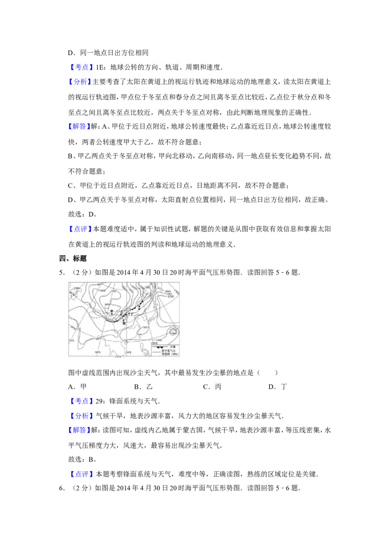 《2014年江苏省高考地理试卷解析版(1)_地理_2027年高考地理专项复习_2008年-2026年地理高考真题-G427_2008-2020年高考_地方卷_江苏高考地理08-21_A4word版》第3页预览