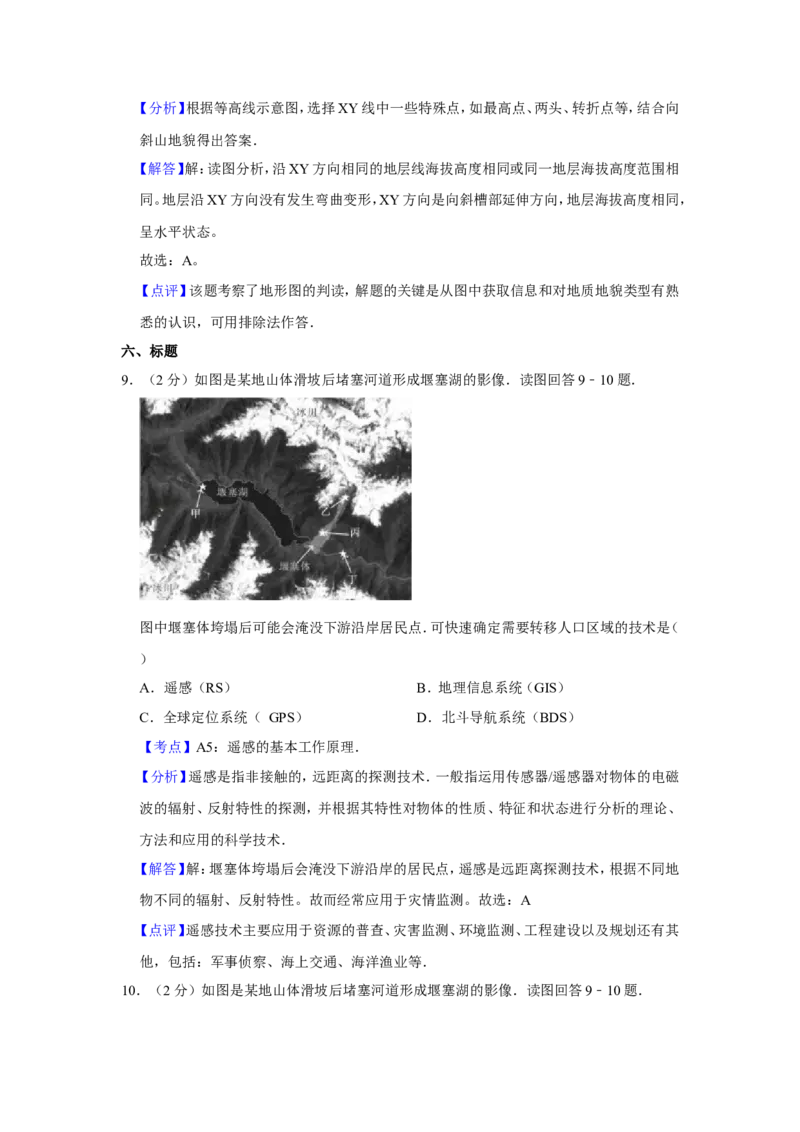 《2014年江苏省高考地理试卷解析版(1)_地理_2027年高考地理专项复习_2008年-2026年地理高考真题-G427_2008-2020年高考_地方卷_江苏高考地理08-21_A4word版》第6页预览
