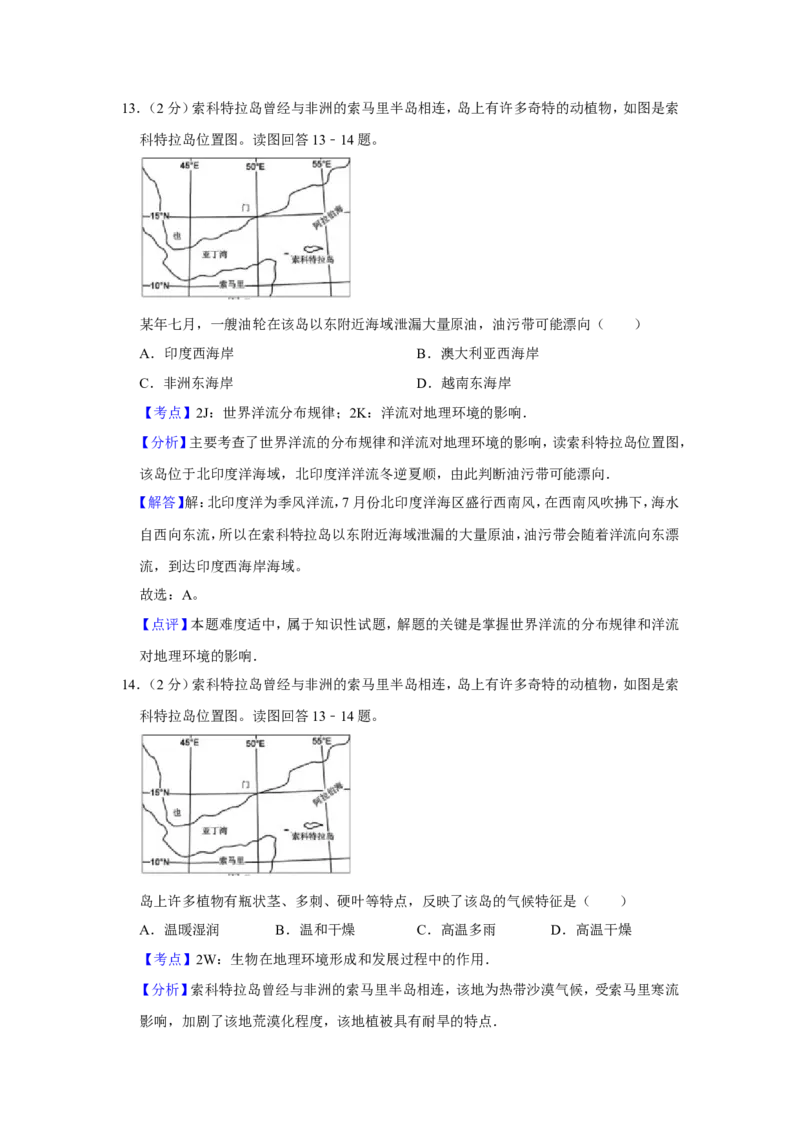 《2014年江苏省高考地理试卷解析版(1)_地理_2027年高考地理专项复习_2008年-2026年地理高考真题-G427_2008-2020年高考_地方卷_江苏高考地理08-21_A4word版》第9页预览