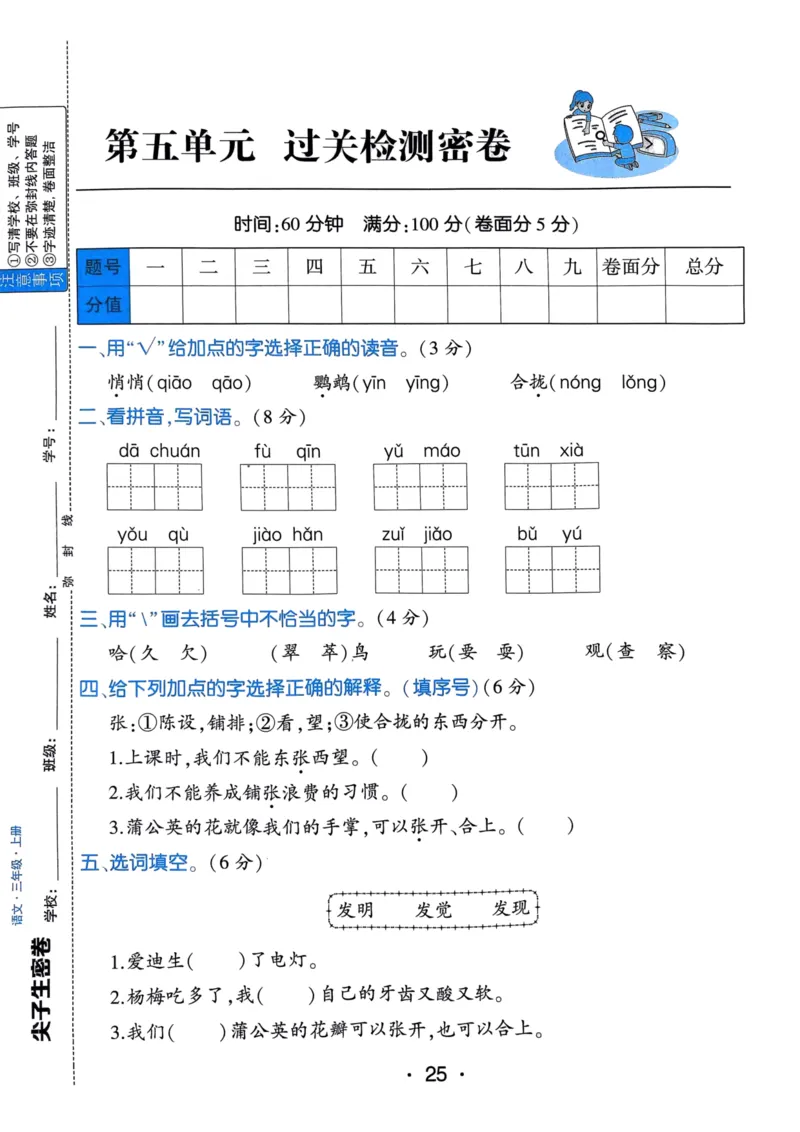 《三语试卷第五单元测试卷3_3年级上册同步教辅合集_3上-语文_三上语文-单元＋期中＋期末试卷_三上语文-单元卷》第1页预览
