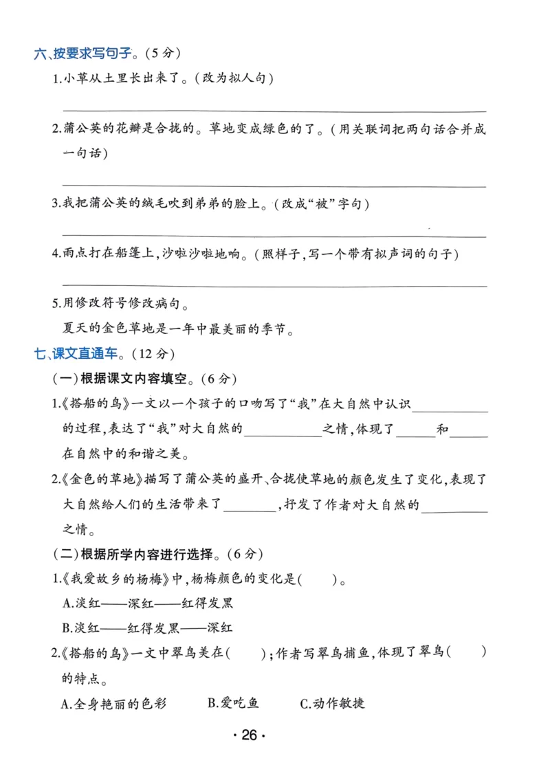 《三语试卷第五单元测试卷3_3年级上册同步教辅合集_3上-语文_三上语文-单元＋期中＋期末试卷_三上语文-单元卷》第2页预览