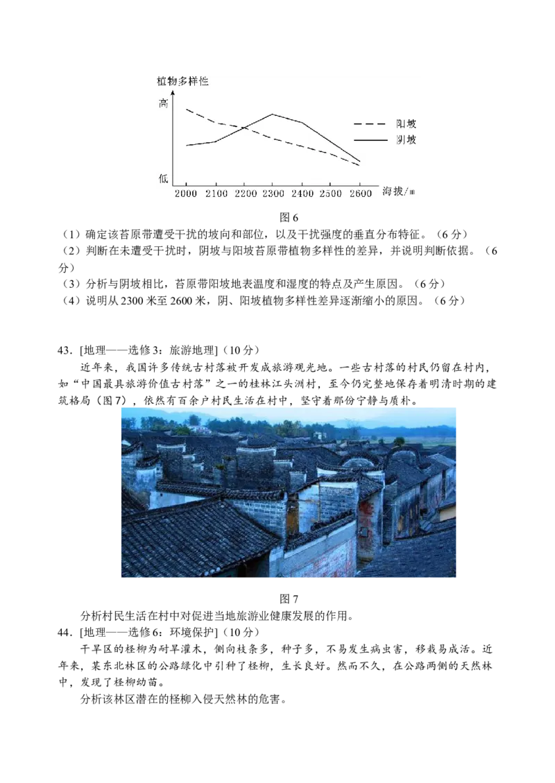 《2017年高考真题全国卷1地理部分_地理_2026年-地理高考专项复习_2008年-2025年地理高考真题_2008-2020年高考_地方卷_安徽高考地理08-20》第4页预览