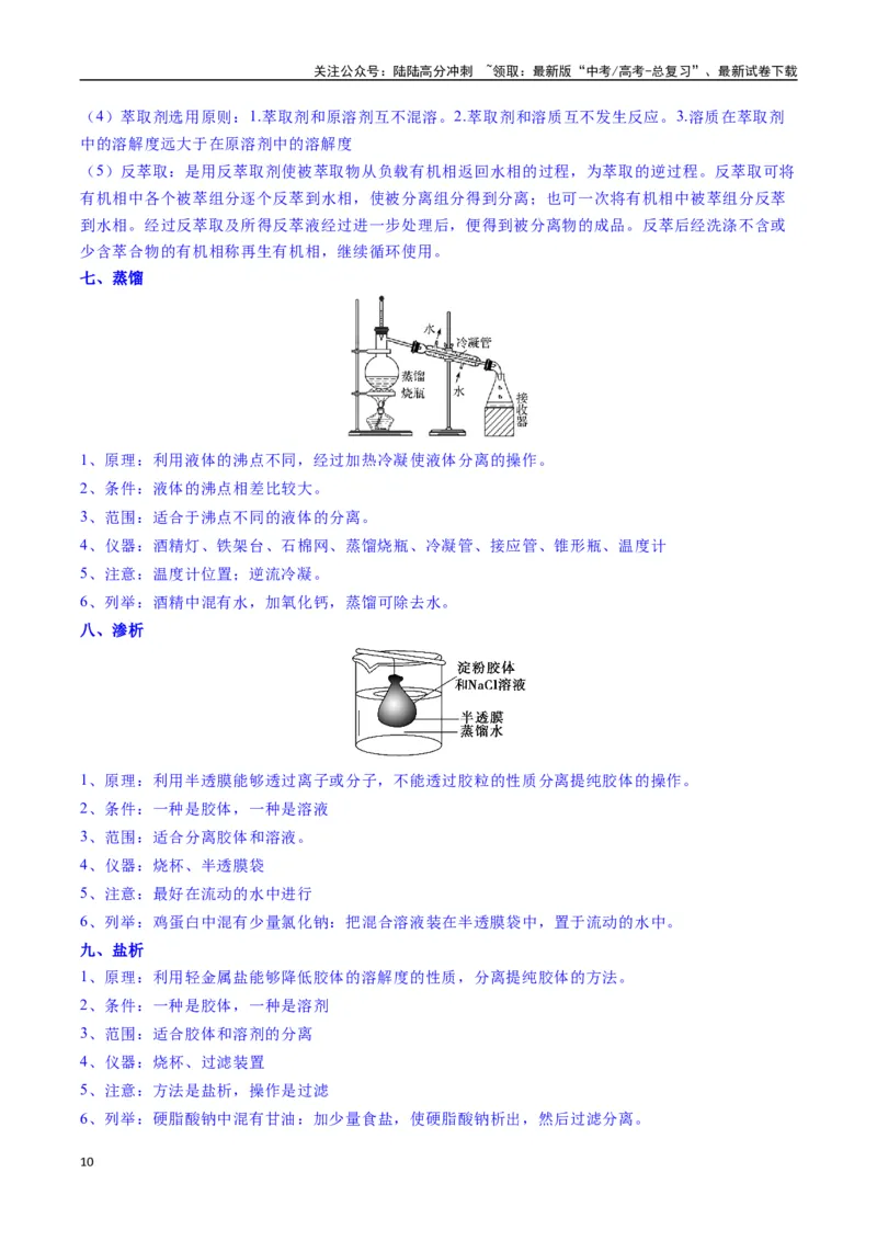 《题型08有机物的结构与性质（原卷版）_05-化学-高考总复习_二轮复习_2025年_2025年高考化学二轮热点题型归纳与变式演练（新高考通用）》第10页预览