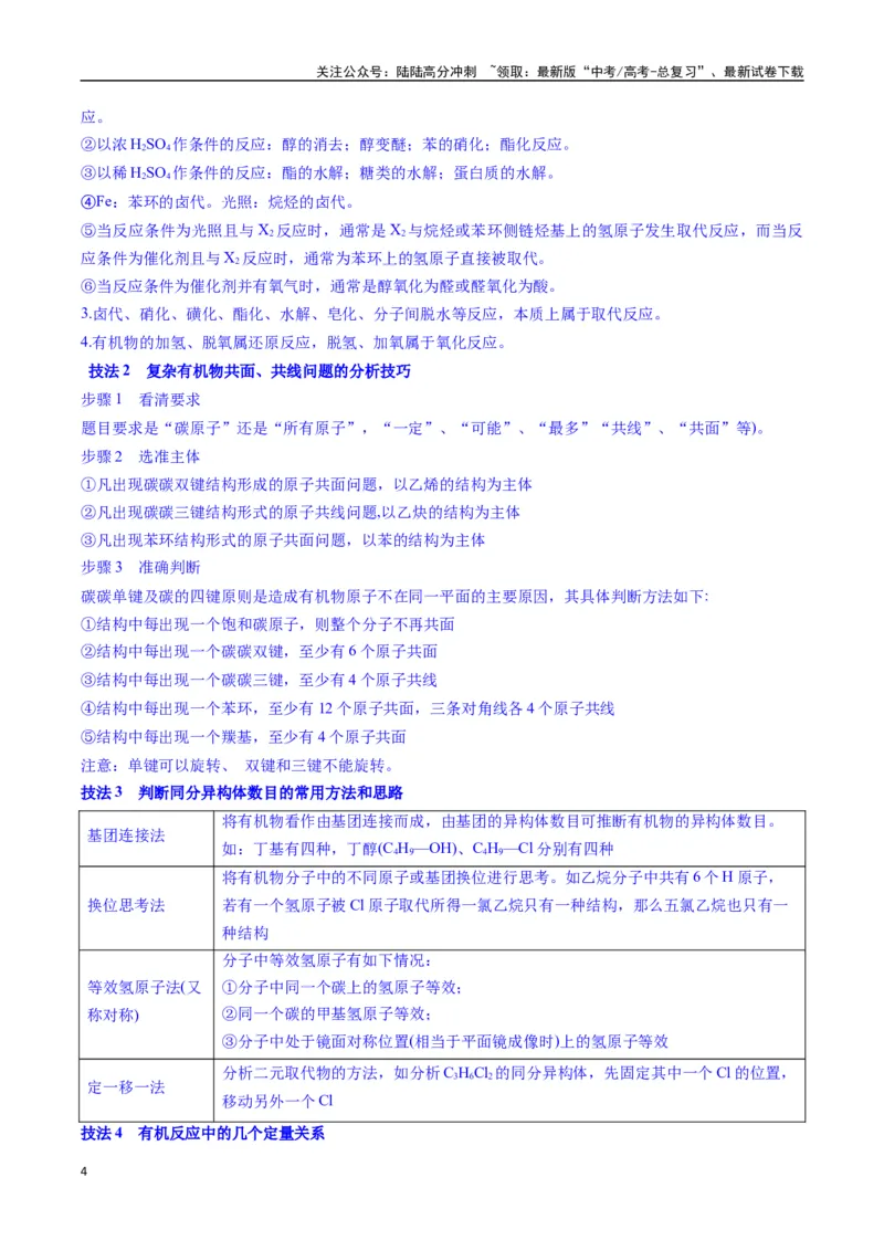 《题型08有机物的结构与性质（原卷版）_05-化学-高考总复习_二轮复习_2025年_2025年高考化学二轮热点题型归纳与变式演练（新高考通用）》第4页预览