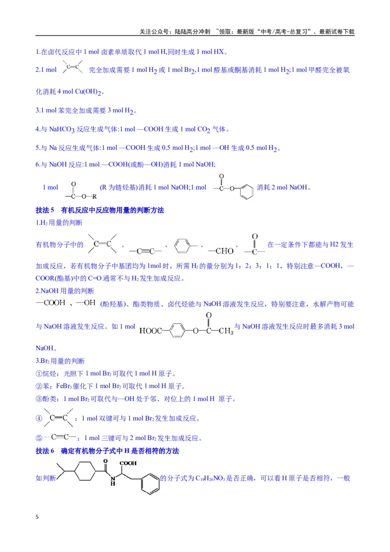 《题型08有机物的结构与性质（原卷版）_05-化学-高考总复习_二轮复习_2025年_2025年高考化学二轮热点题型归纳与变式演练（新高考通用）》第5页预览