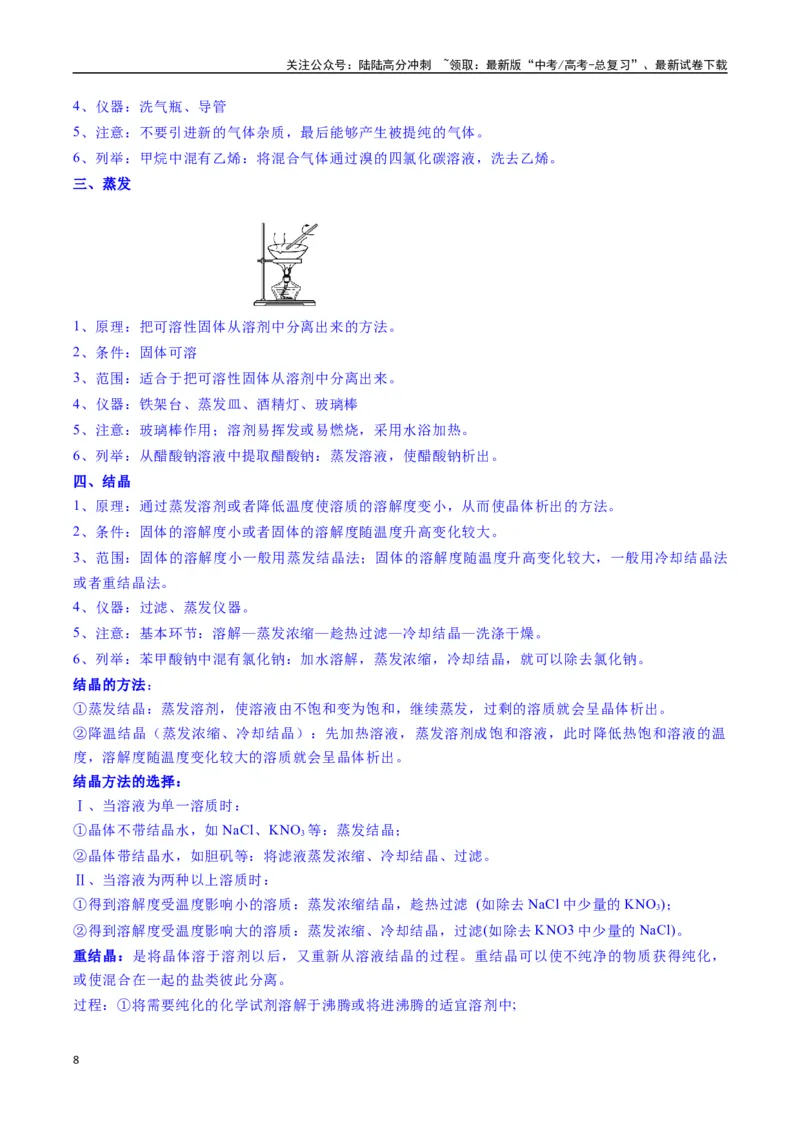 《题型08有机物的结构与性质（原卷版）_05-化学-高考总复习_二轮复习_2025年_2025年高考化学二轮热点题型归纳与变式演练（新高考通用）》第8页预览