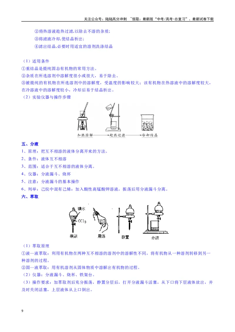 《题型08有机物的结构与性质（原卷版）_05-化学-高考总复习_二轮复习_2025年_2025年高考化学二轮热点题型归纳与变式演练（新高考通用）》第9页预览