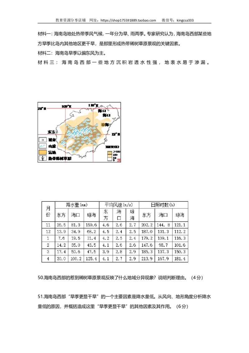 《2016年上海市高中毕业统一学业考试地理试卷（word解析版）(1)_地理_2027年高考地理专项复习_2008年-2026年地理高考真题-G427_2008-2020年高考_地方卷_上海高考地理真题03,05-20(1)》第10页预览