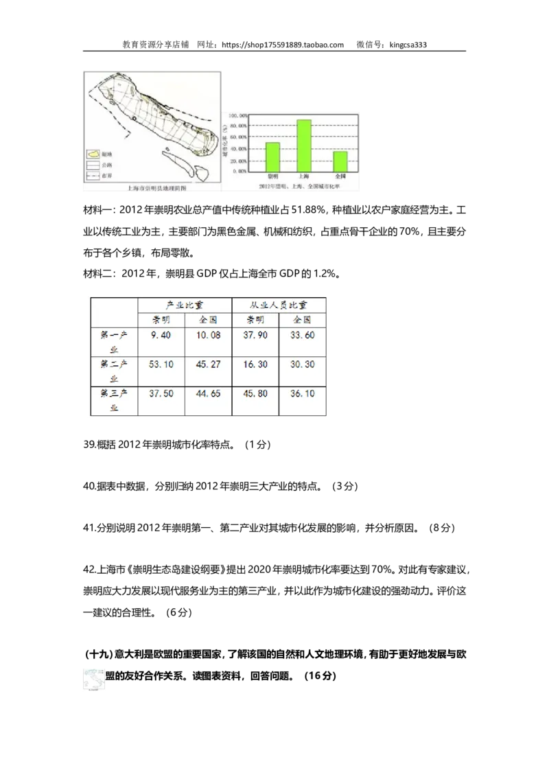 《2016年上海市高中毕业统一学业考试地理试卷（word解析版）(1)_地理_2027年高考地理专项复习_2008年-2026年地理高考真题-G427_2008-2020年高考_地方卷_上海高考地理真题03,05-20(1)》第7页预览