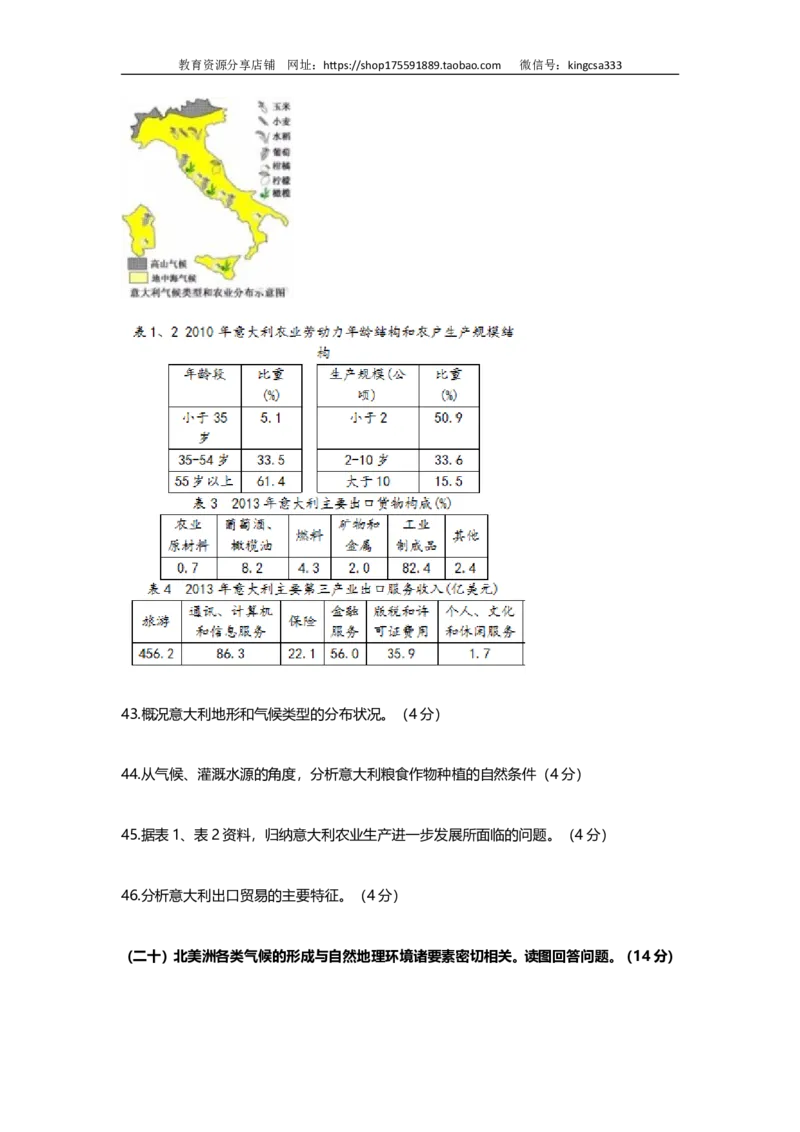 《2016年上海市高中毕业统一学业考试地理试卷（word解析版）(1)_地理_2027年高考地理专项复习_2008年-2026年地理高考真题-G427_2008-2020年高考_地方卷_上海高考地理真题03,05-20(1)》第8页预览
