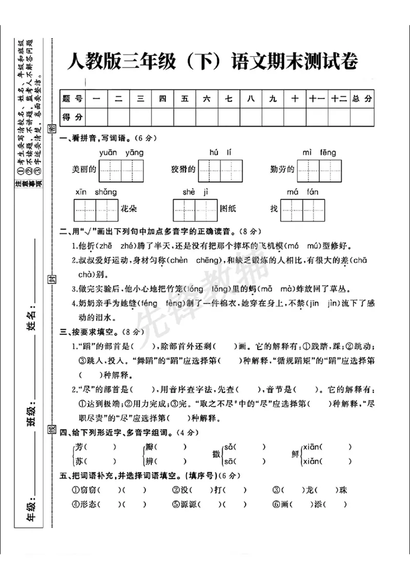 《三年级（下）语文期末测试卷1_3年级下册同步教辅_3下-语文_三下语文单元+期中+期末试卷_三下语文期末试卷》第1页预览