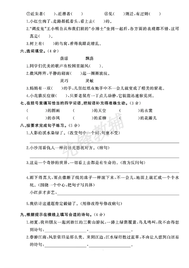 《三年级（下）语文期末测试卷1_3年级下册同步教辅_3下-语文_三下语文单元+期中+期末试卷_三下语文期末试卷》第2页预览