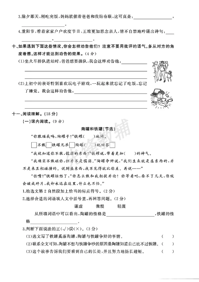 《三年级（下）语文期末测试卷1_3年级下册同步教辅_3下-语文_三下语文单元+期中+期末试卷_三下语文期末试卷》第3页预览