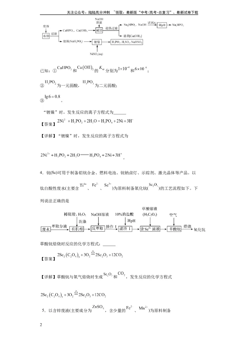 《陌生氧化还原反应方程式的书写（解析版）_05-化学-高考总复习_一轮复习_2024年_2024年高三化学一轮复习高考专项训练知识梳理练习_资料》第2页预览