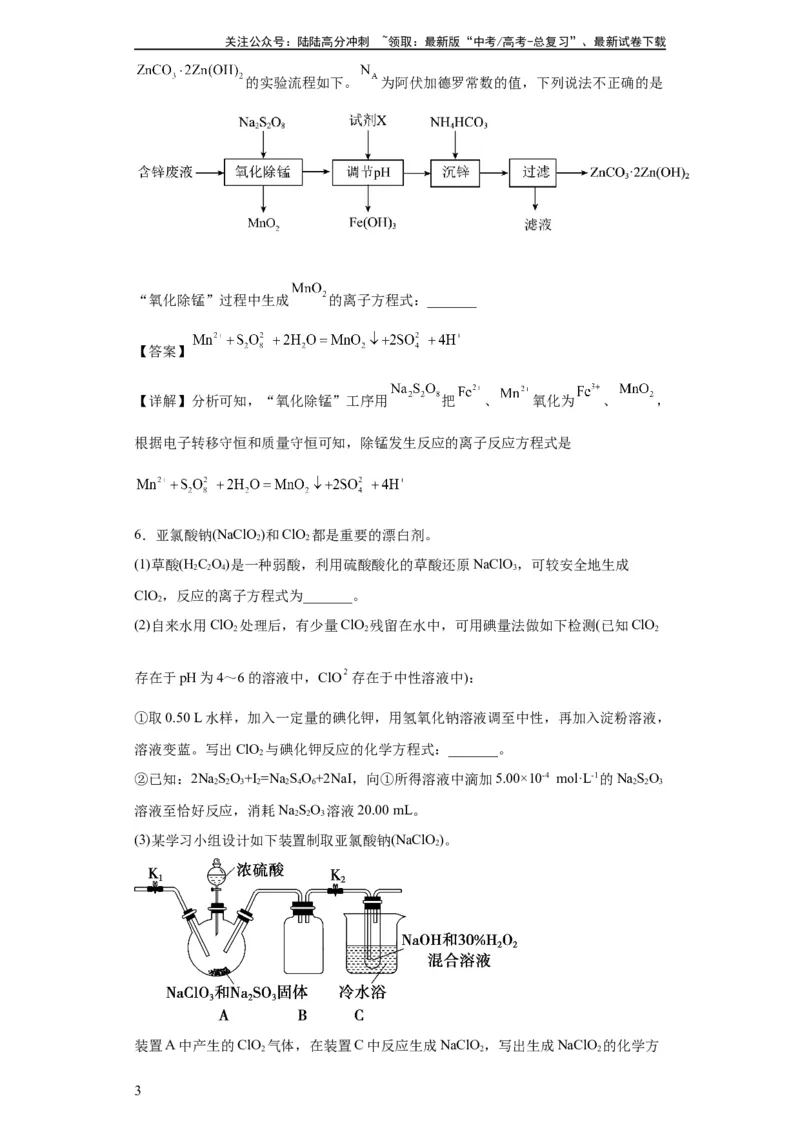 《陌生氧化还原反应方程式的书写（解析版）_05-化学-高考总复习_一轮复习_2024年_2024年高三化学一轮复习高考专项训练知识梳理练习_资料》第3页预览