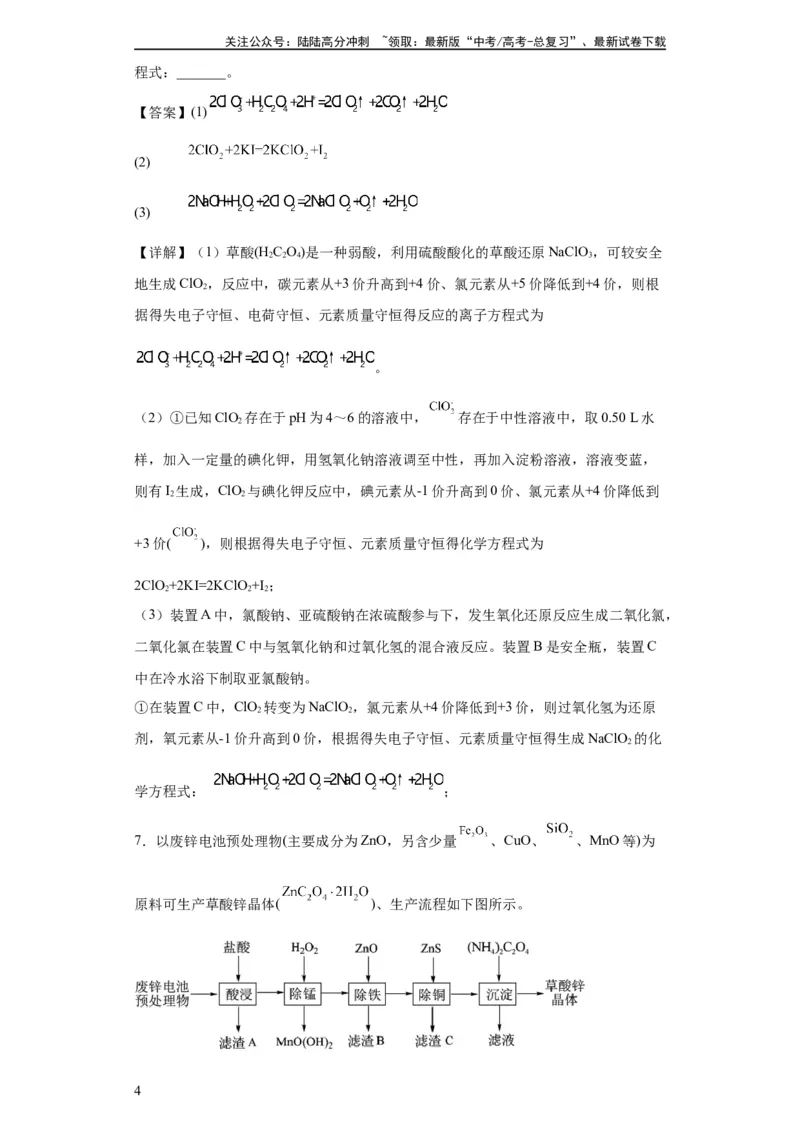 《陌生氧化还原反应方程式的书写（解析版）_05-化学-高考总复习_一轮复习_2024年_2024年高三化学一轮复习高考专项训练知识梳理练习_资料》第4页预览