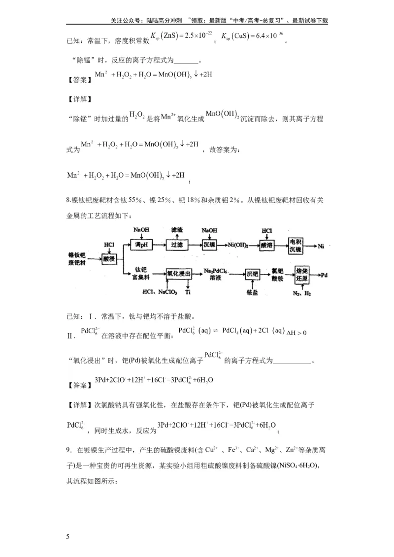《陌生氧化还原反应方程式的书写（解析版）_05-化学-高考总复习_一轮复习_2024年_2024年高三化学一轮复习高考专项训练知识梳理练习_资料》第5页预览