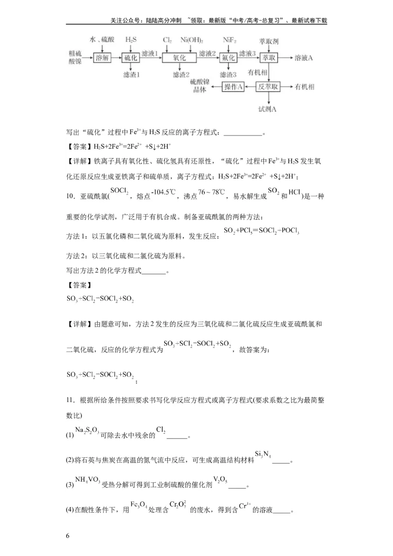 《陌生氧化还原反应方程式的书写（解析版）_05-化学-高考总复习_一轮复习_2024年_2024年高三化学一轮复习高考专项训练知识梳理练习_资料》第6页预览